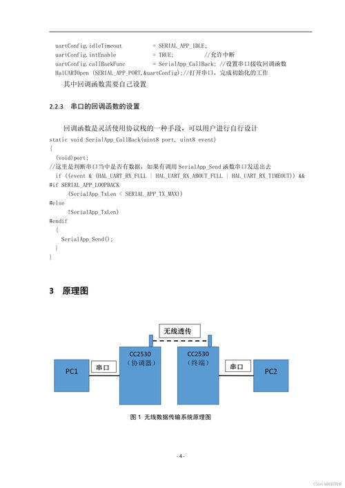 无线数据传输系统硬件端设计与实现